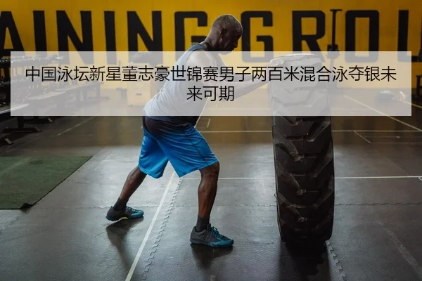 zhong-guo-yong-tan-xin-xing-dong-zhi-hao-shi-jin-sai-nan-zi-liang-bai-mi-hun-he-yong-duo-yin-wei-lai-ke-qi-1-290.jpg